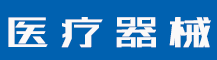 登山杖商标转让的类别应选择第几类？-行业资讯-值得医疗器械有限公司